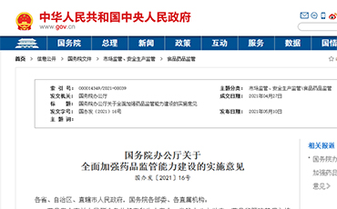 国务院发文：重点支持细胞药物等领域的的监管科学研究，加快新产品研发上市